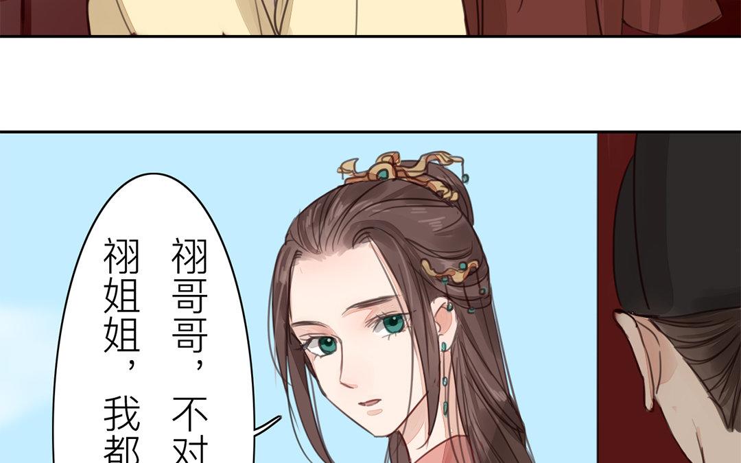 《指夫为妻》第73话 心有所属 第48页