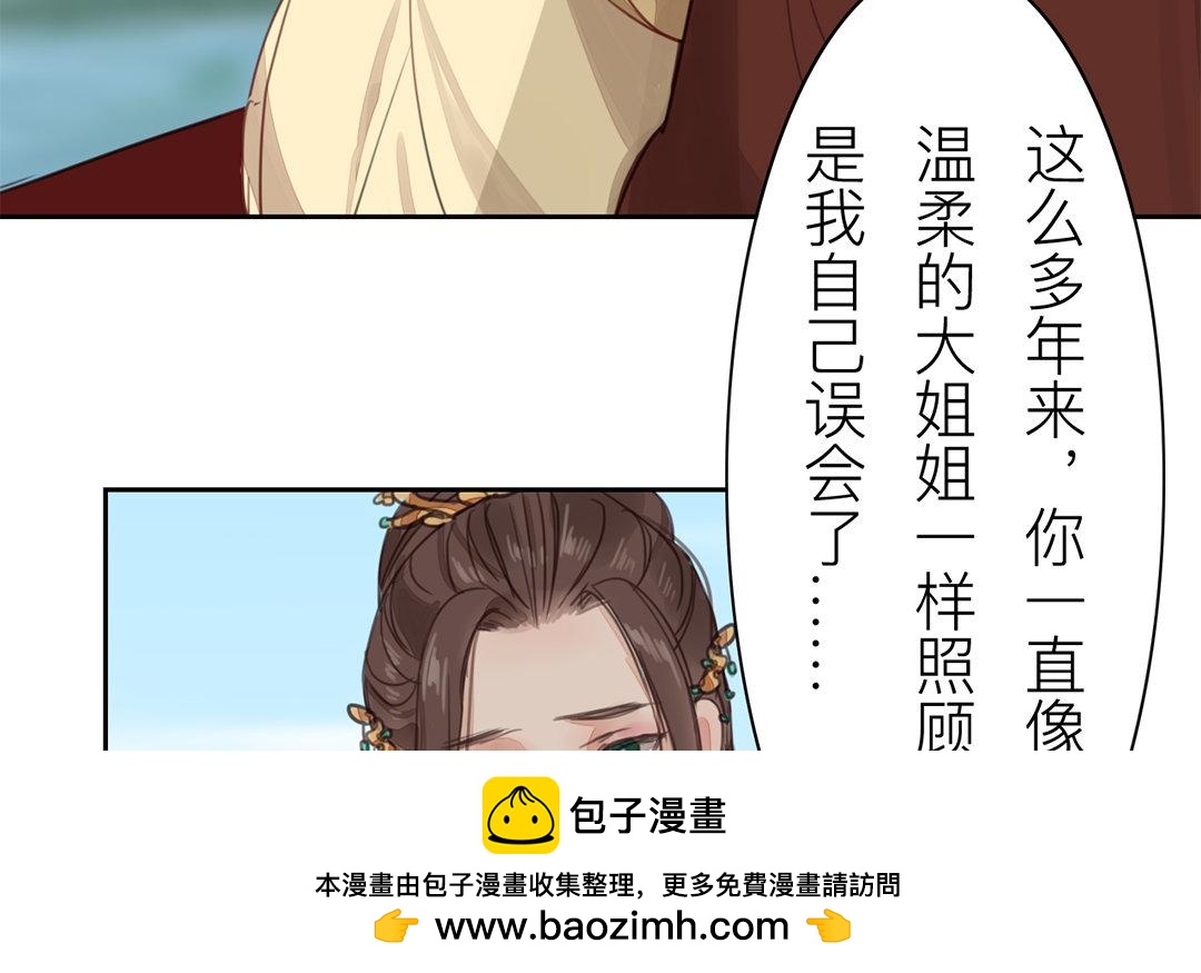 《指夫为妻》第73话 心有所属 第50页