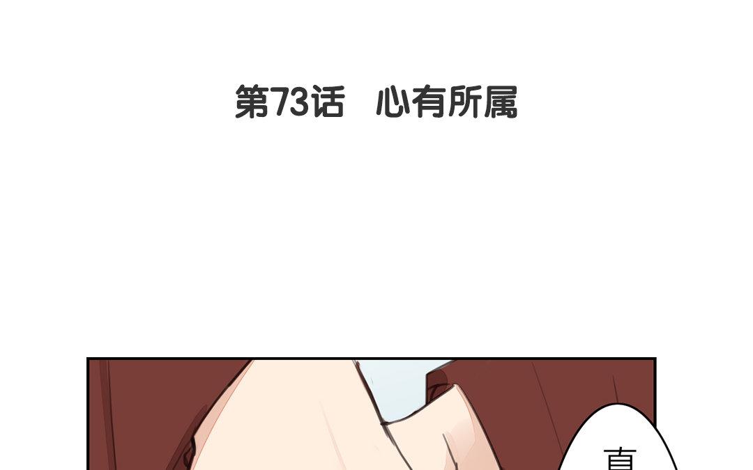 《指夫为妻》第73话 心有所属 第5页