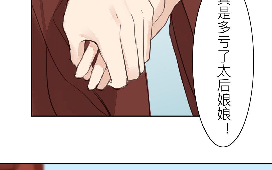 《指夫为妻》第73话 心有所属 第6页