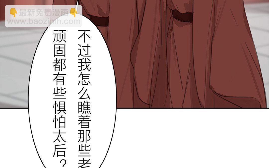 《指夫为妻》第73话 心有所属 第8页