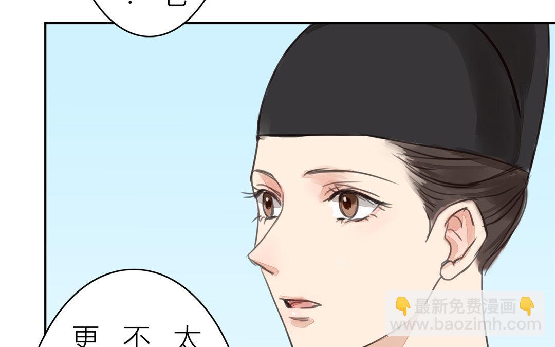 《指夫为妻》第73话 心有所属 第9页