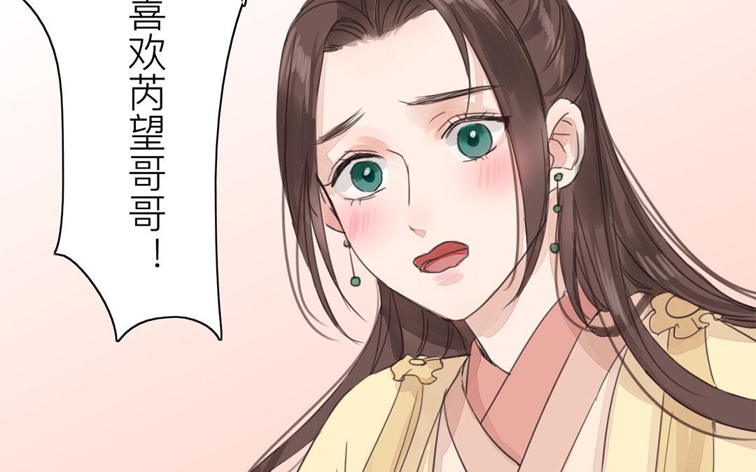 《指夫为妻》第76话 你愿意吗？ 第10页