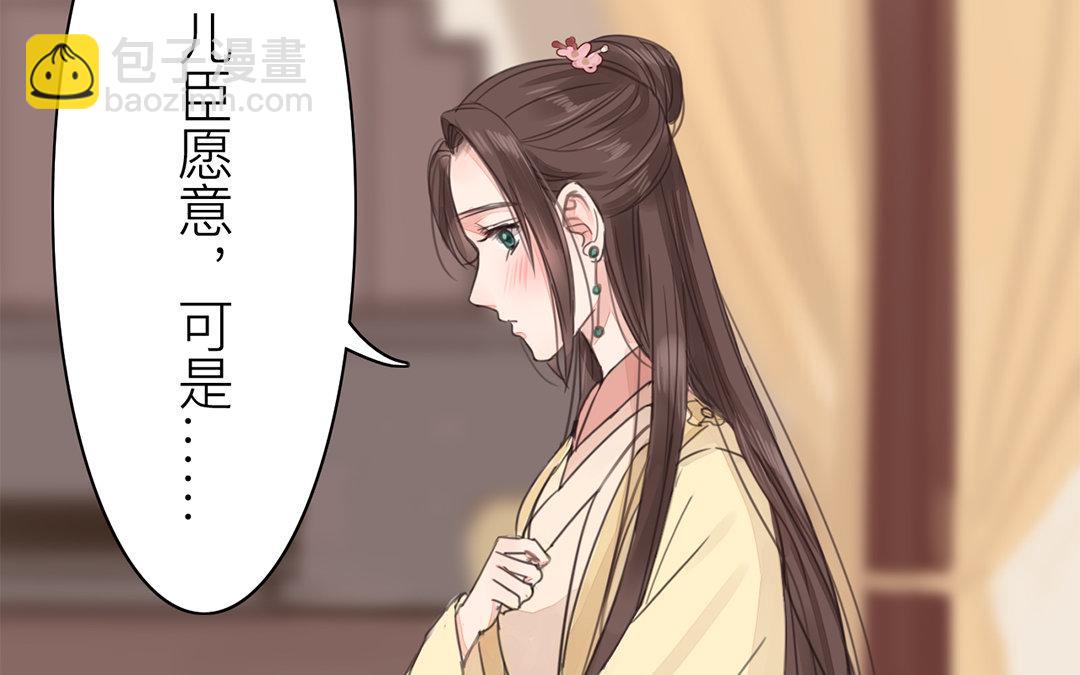 《指夫为妻》第76话 你愿意吗？ 第12页
