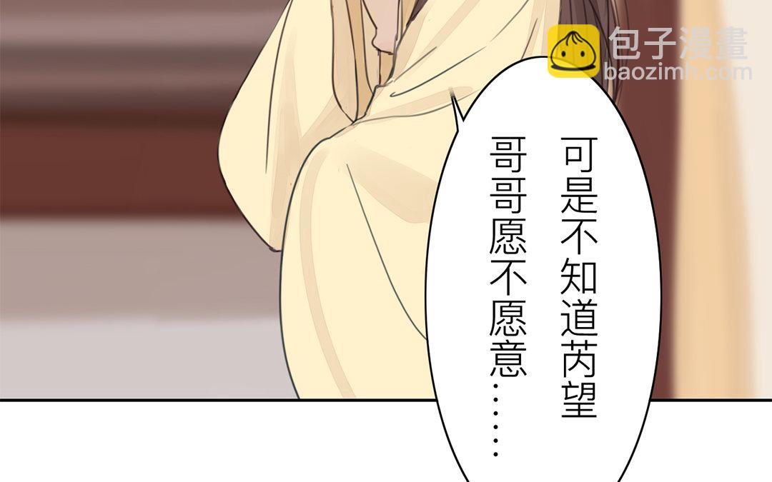 《指夫为妻》第76话 你愿意吗？ 第13页
