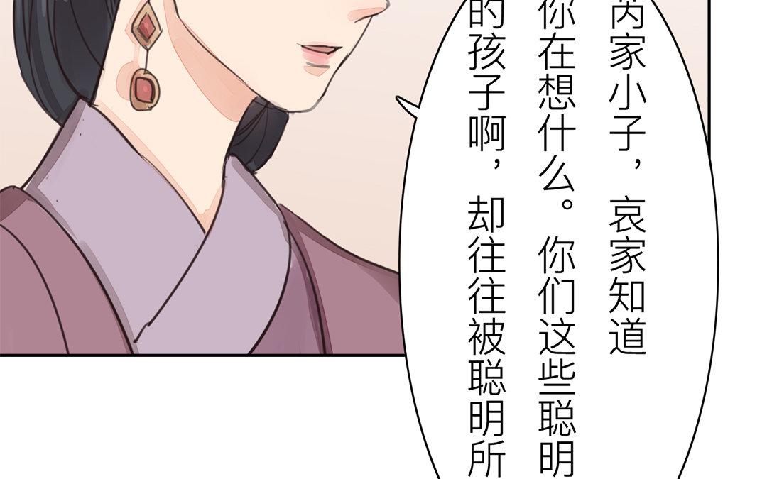 《指夫为妻》第76话 你愿意吗？ 第22页