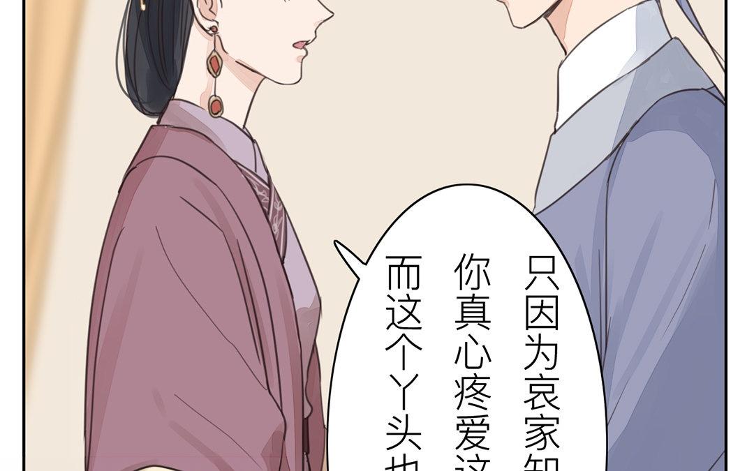 《指夫为妻》第76话 你愿意吗？ 第28页