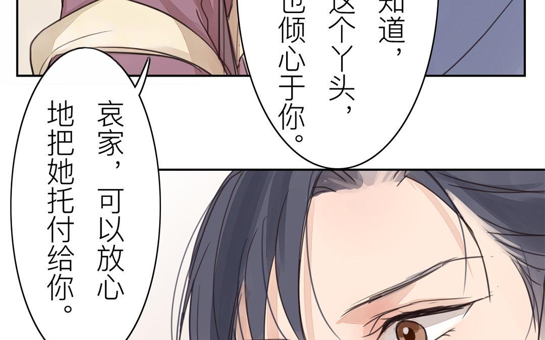 《指夫为妻》第76话 你愿意吗？ 第29页