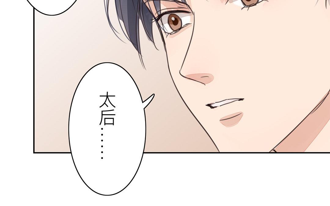 《指夫为妻》第76话 你愿意吗？ 第30页