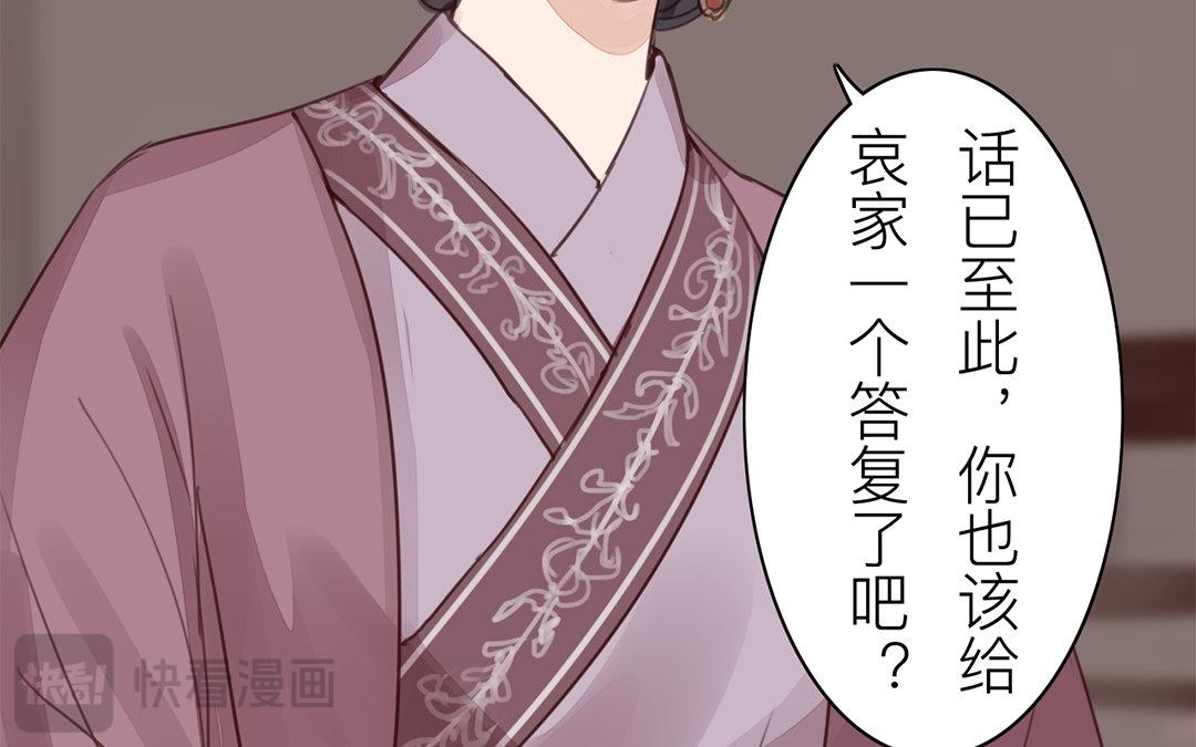 《指夫为妻》第76话 你愿意吗？ 第32页