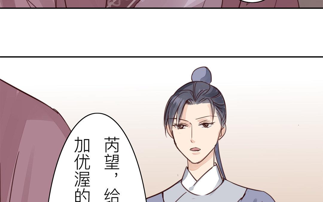 《指夫为妻》第76话 你愿意吗？ 第33页