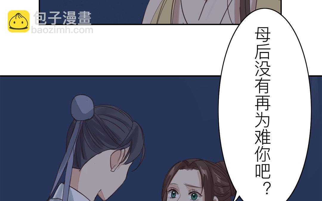 《指夫为妻》第76话 你愿意吗？ 第44页