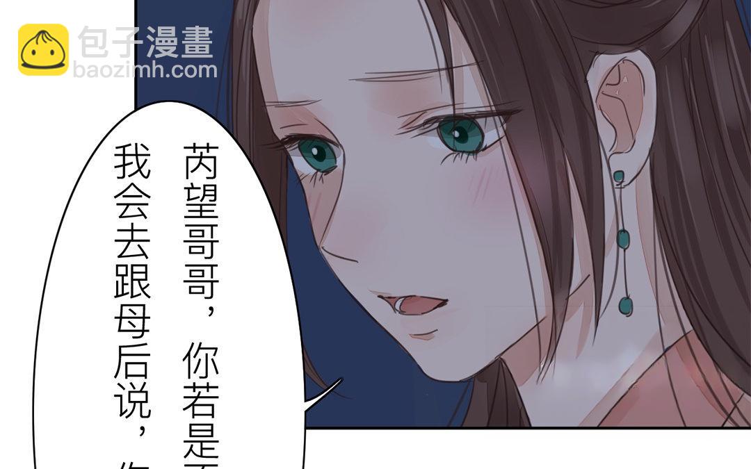 《指夫为妻》第76话 你愿意吗？ 第49页