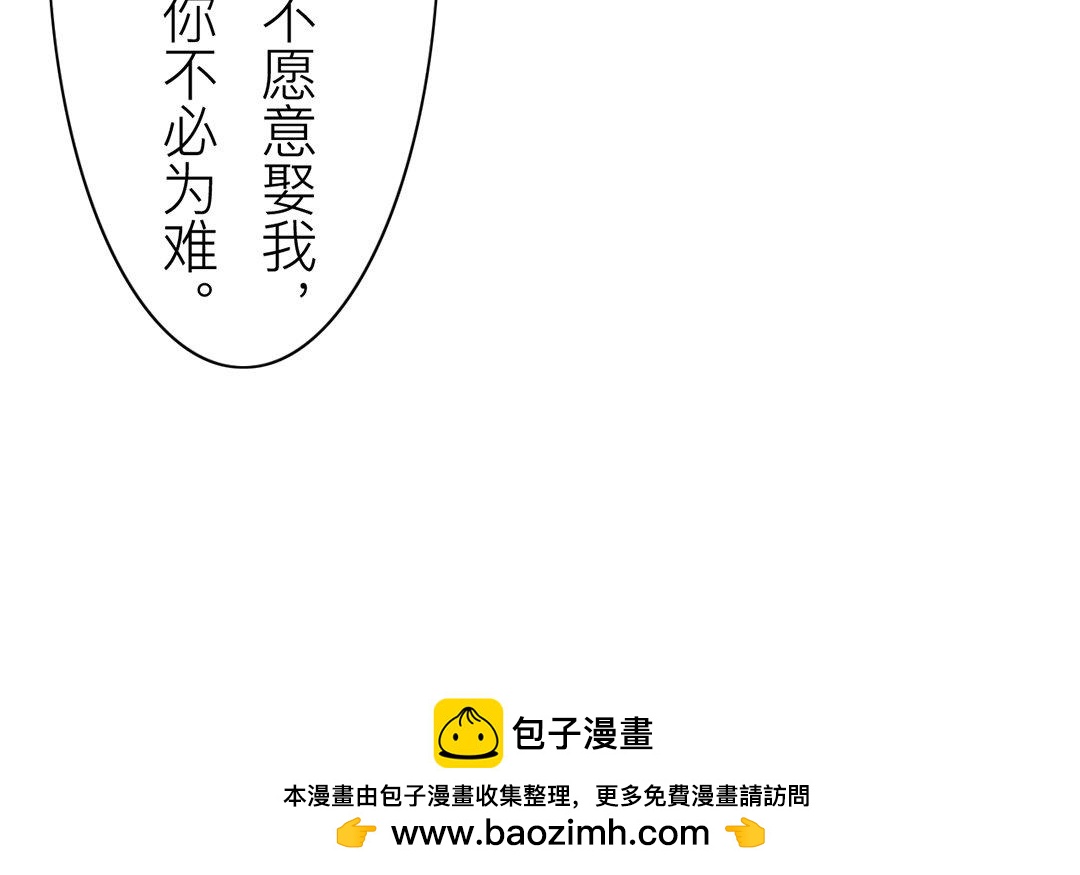 《指夫为妻》第76话 你愿意吗？ 第50页
