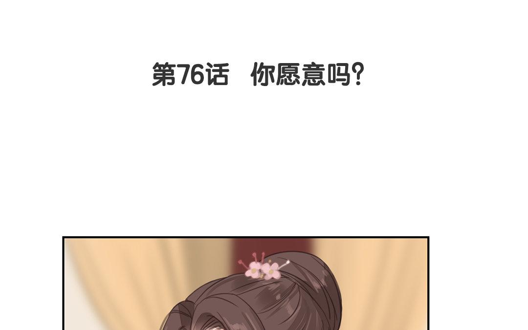 《指夫为妻》第76话 你愿意吗？ 第5页
