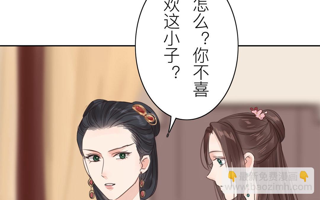《指夫为妻》第76话 你愿意吗？ 第7页