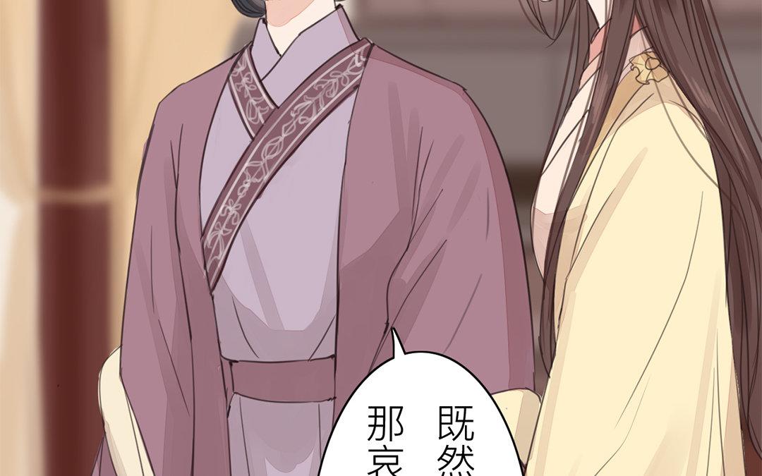 《指夫为妻》第76话 你愿意吗？ 第8页
