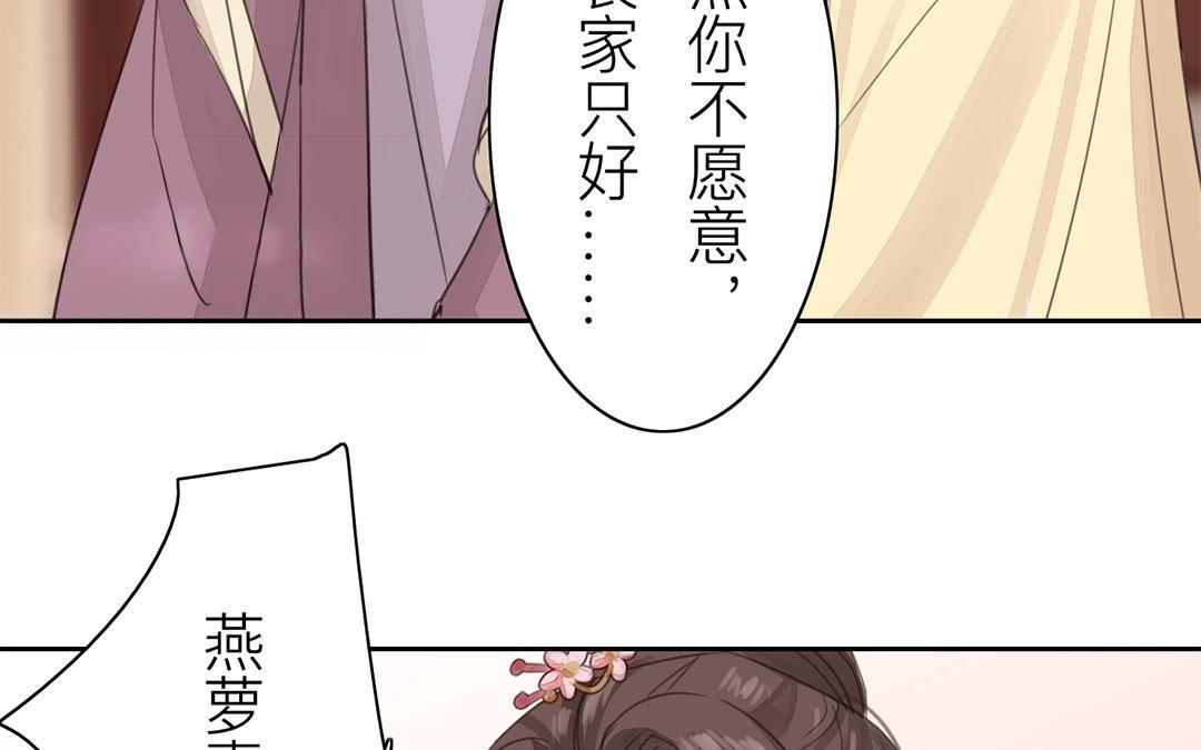 《指夫为妻》第76话 你愿意吗？ 第9页