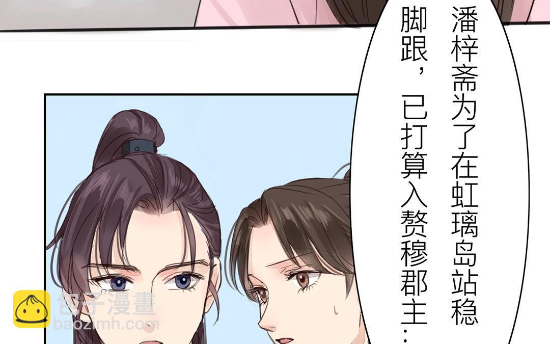 《指夫为妻》第77话 为一人远走 第13页