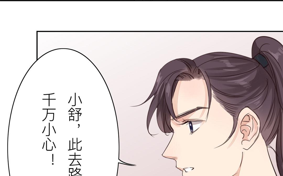 《指夫为妻》第77话 为一人远走 第17页