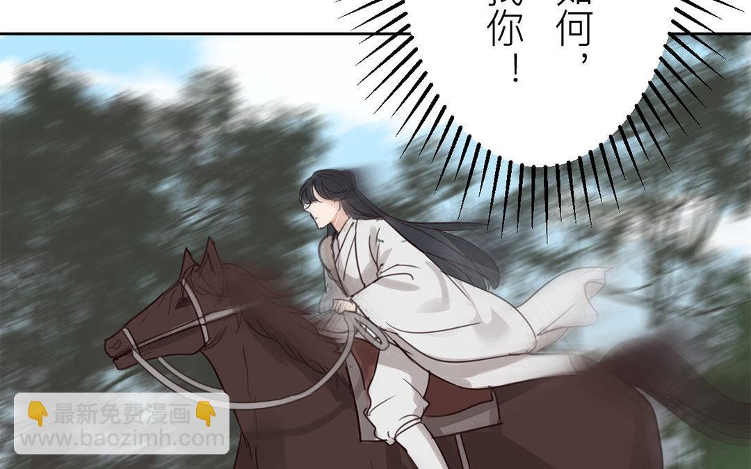 《指夫为妻》第77话 为一人远走 第24页