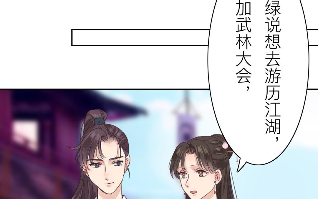《指夫为妻》第77话 为一人远走 第26页