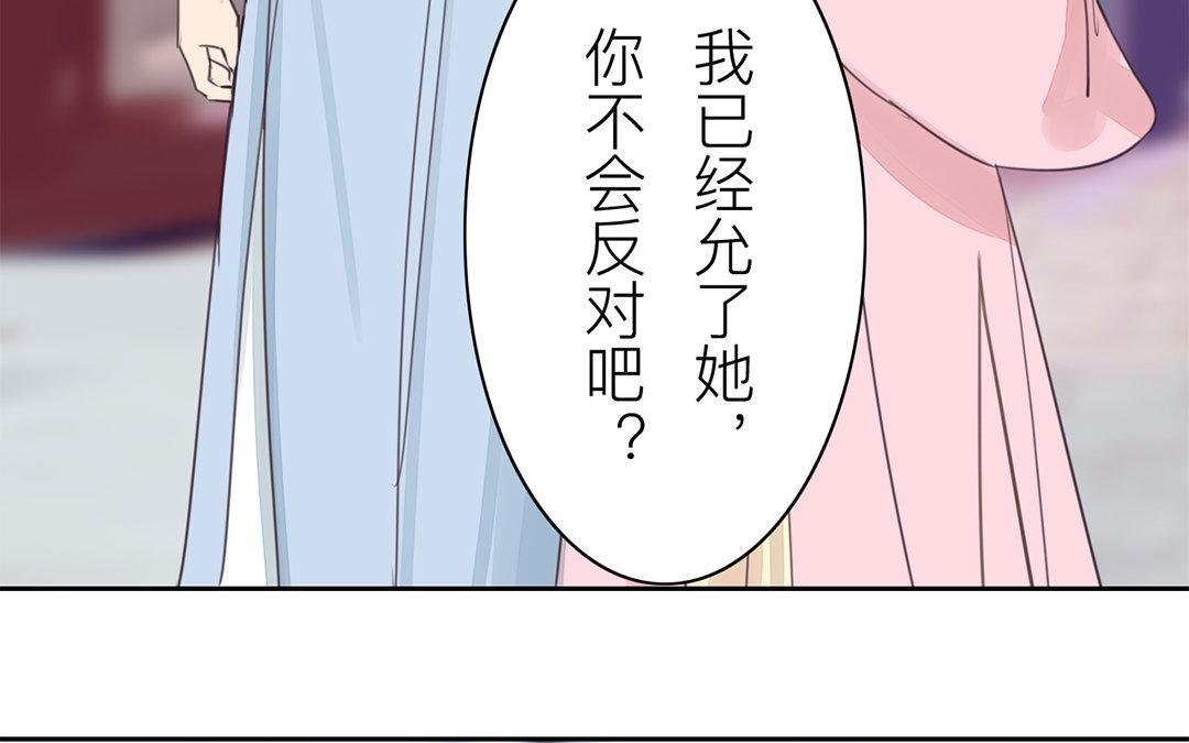 《指夫为妻》第77话 为一人远走 第28页
