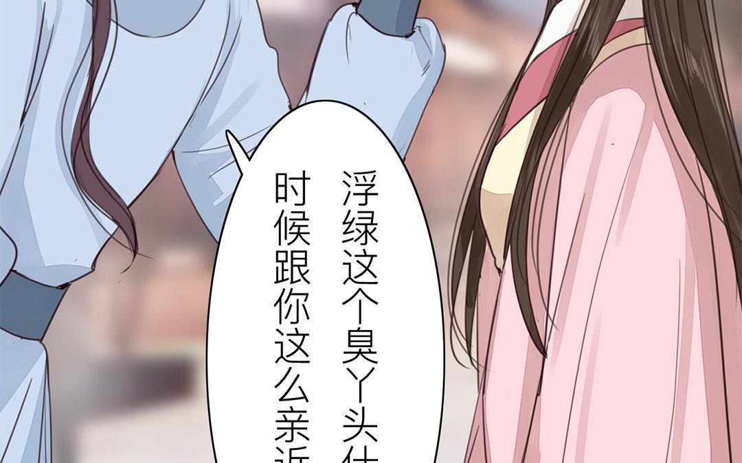 《指夫为妻》第77话 为一人远走 第30页