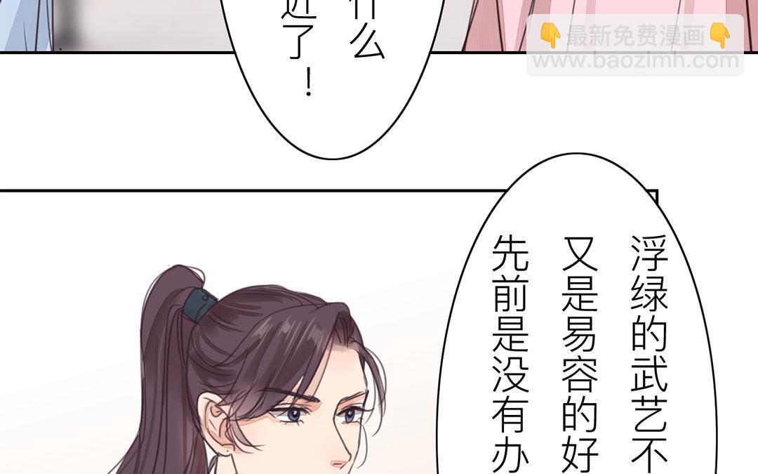 《指夫为妻》第77话 为一人远走 第31页