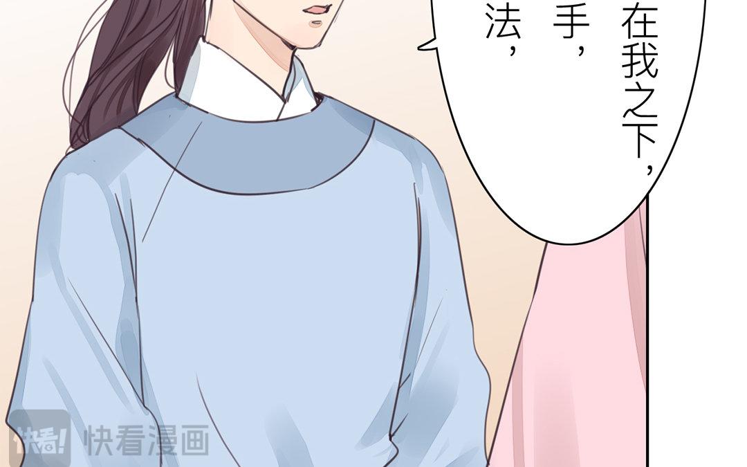 《指夫为妻》第77话 为一人远走 第32页