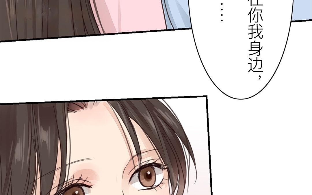 《指夫为妻》第77话 为一人远走 第35页