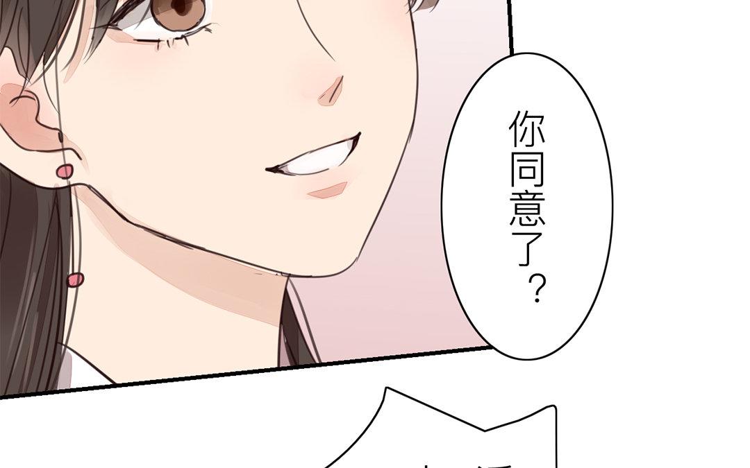 《指夫为妻》第77话 为一人远走 第36页