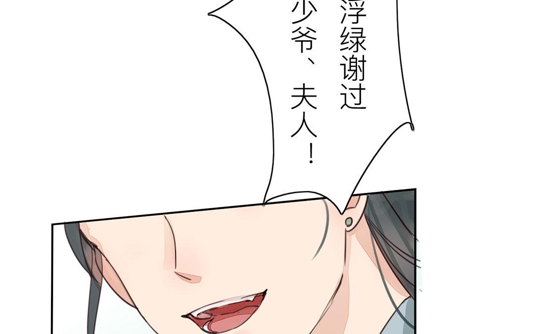 《指夫为妻》第77话 为一人远走 第37页