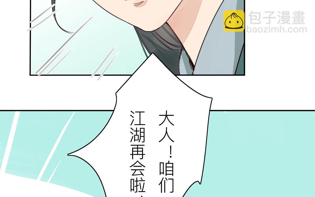 《指夫为妻》第77话 为一人远走 第38页