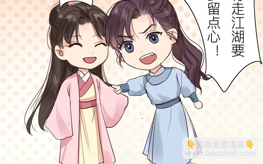 《指夫为妻》第77话 为一人远走 第41页