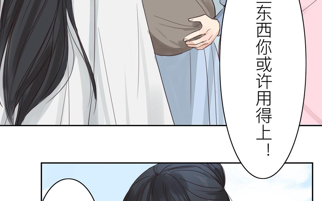 《指夫为妻》第77话 为一人远走 第8页