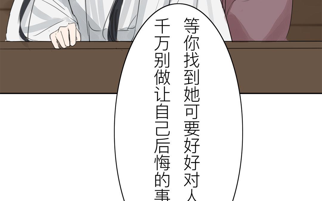 《指夫为妻》第78话 给我一次机会！ 第33页