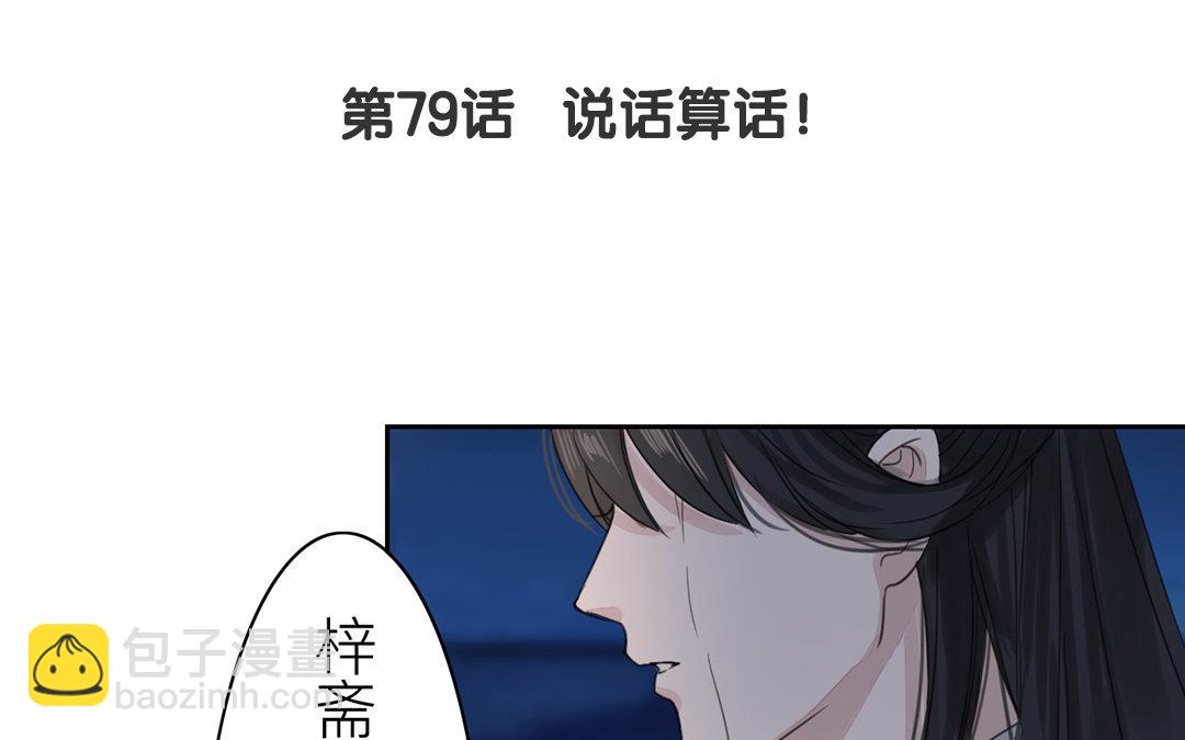 《指夫为妻》第79话 说话算话！ 第5页
