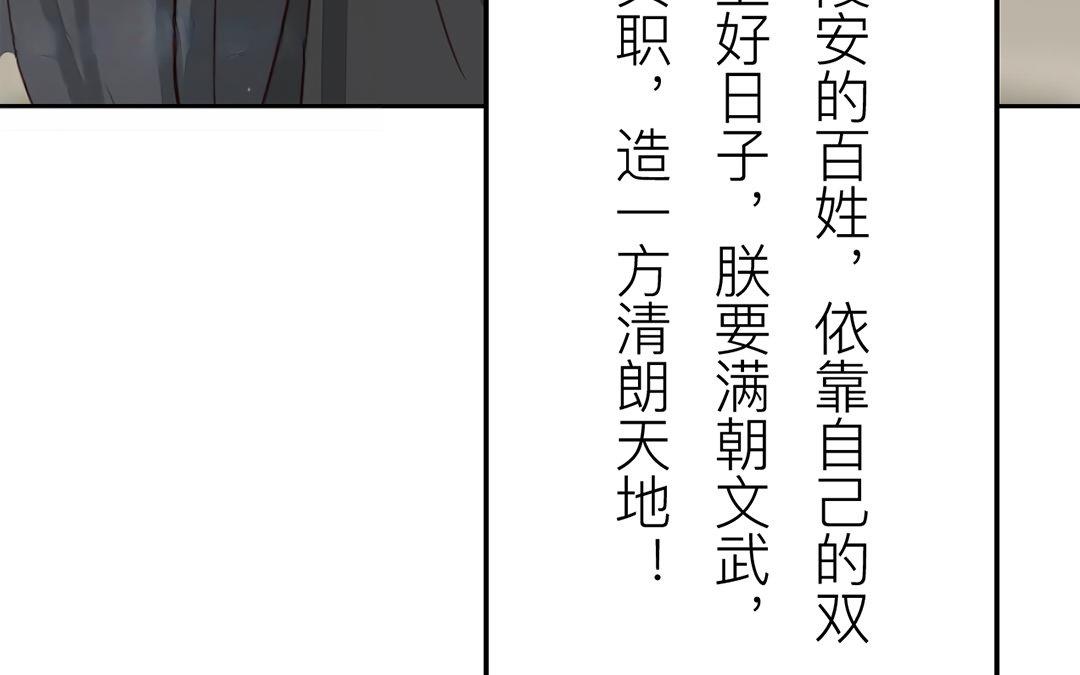 《指夫为妻》第80话 完结篇 第14页