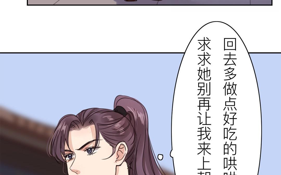 《指夫为妻》第80话 完结篇 第29页