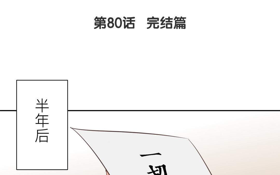 《指夫为妻》第80话 完结篇 第5页