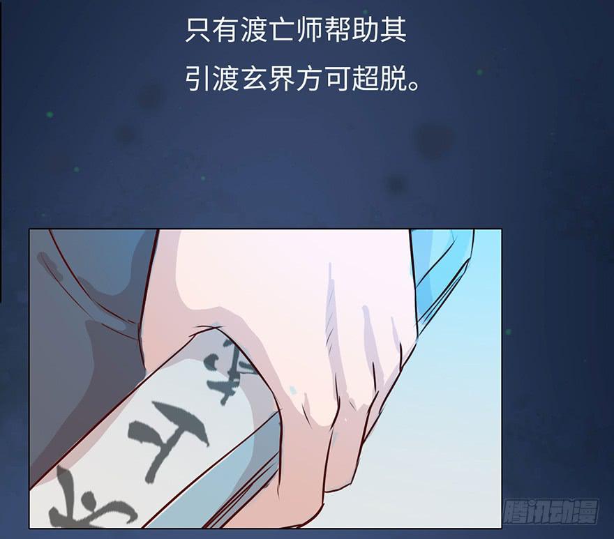 《生者为大》001渡亡师 第10页