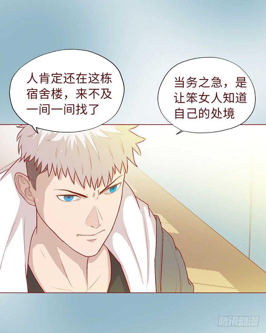 《生者为大》006宿舍 第44页