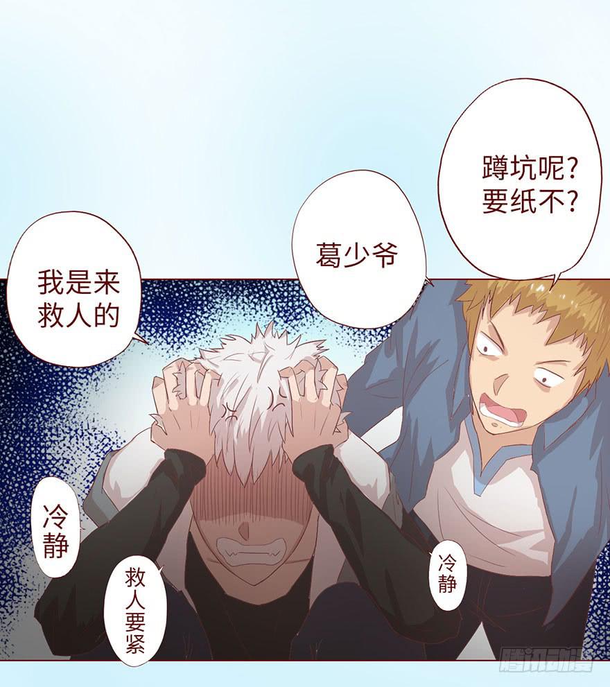 《生者为大》005英雄救美 第32页