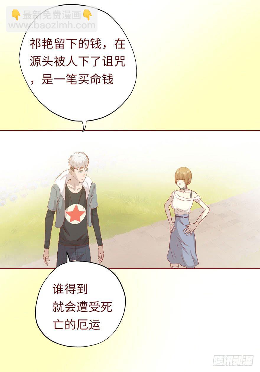 《生者为大》007救命师（上） 第31页