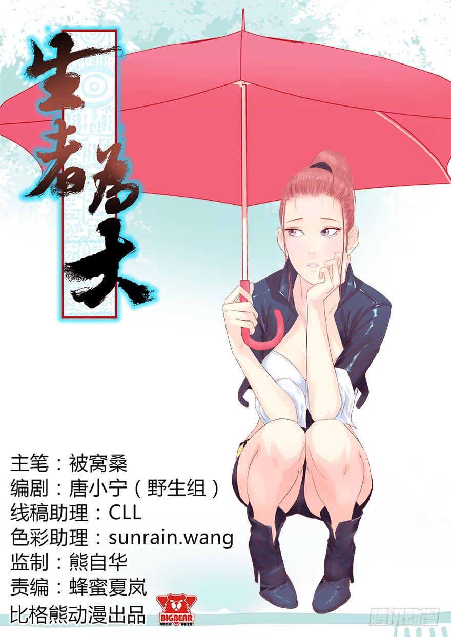 《生者为大》004林安安 第1页