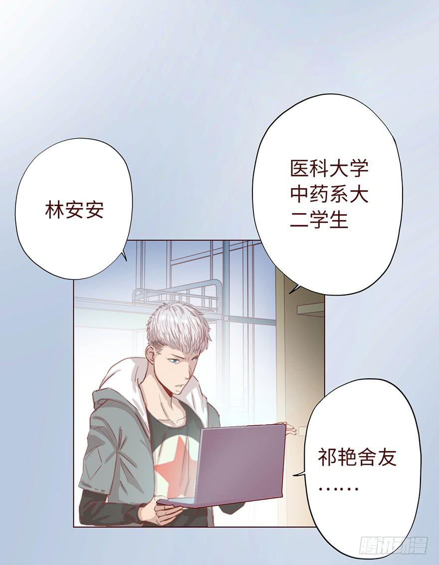 《生者为大》004林安安 第33页