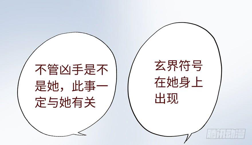 《生者为大》004林安安 第50页