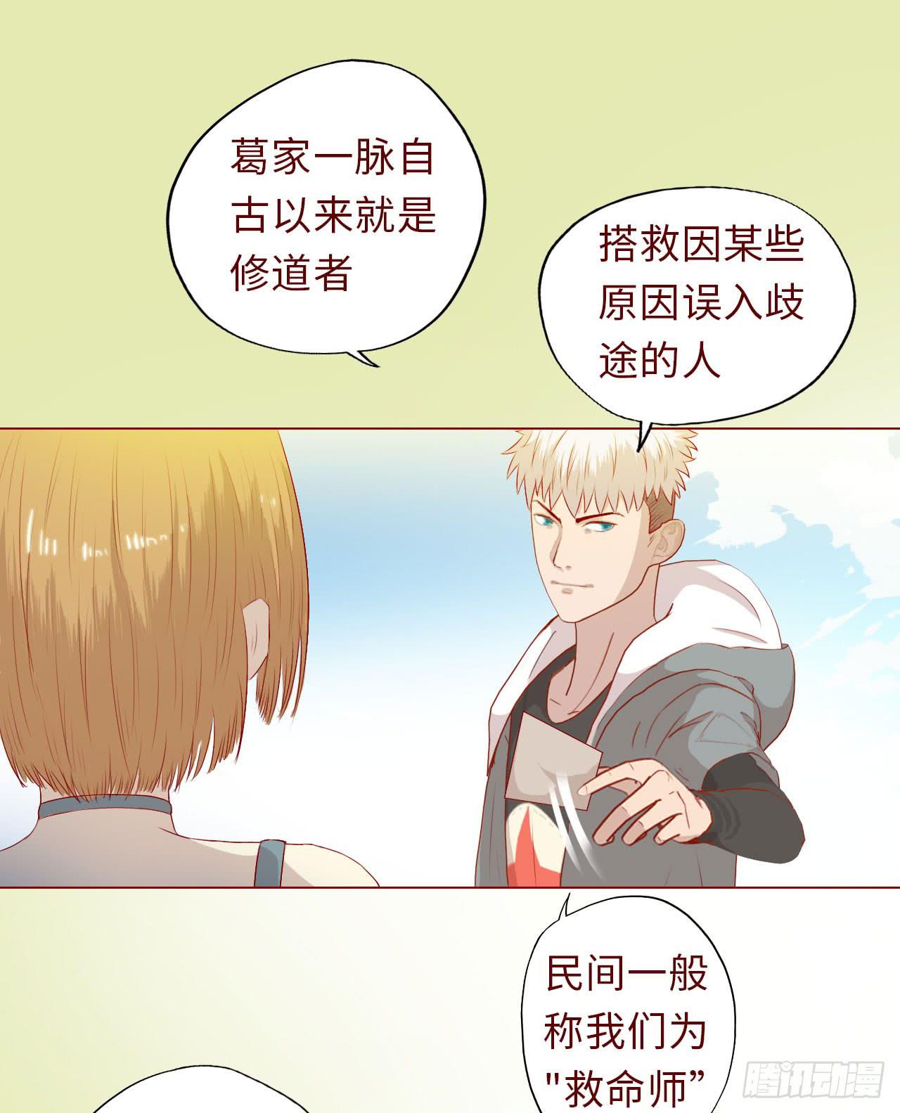 《生者为大》007救命师（下） 第1页