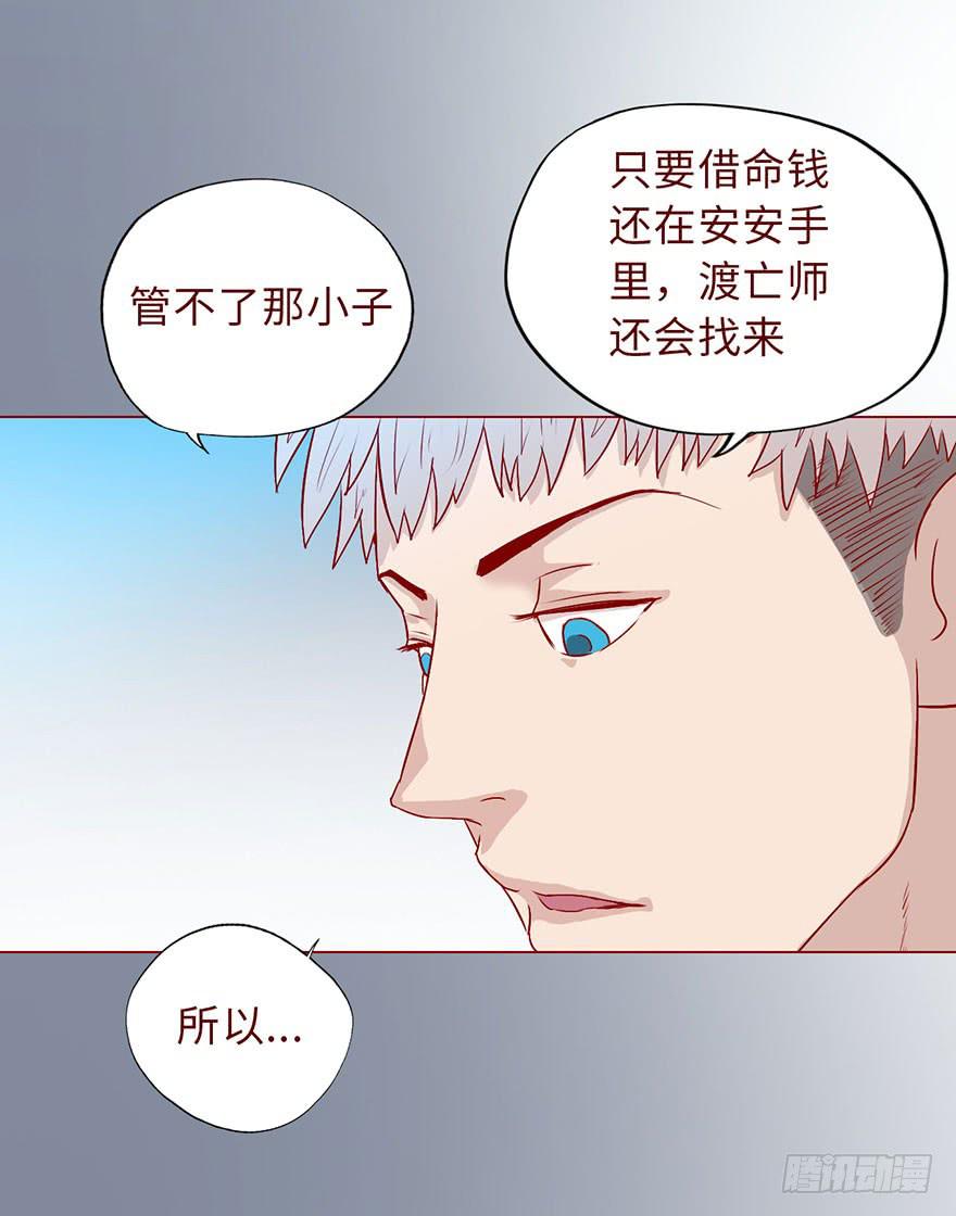 《生者为大》007救命师（下） 第28页